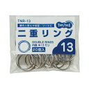 (まとめ)TANOSEE 二重リング 内径13mm 1パック(20個) 【×30セット】