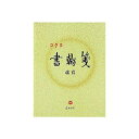 【送料無料】(まとめ) コクヨ 書翰箋 色紙判 横罫21行上質紙 50枚 ヒ-15 1セット(10冊) 【×10セット】