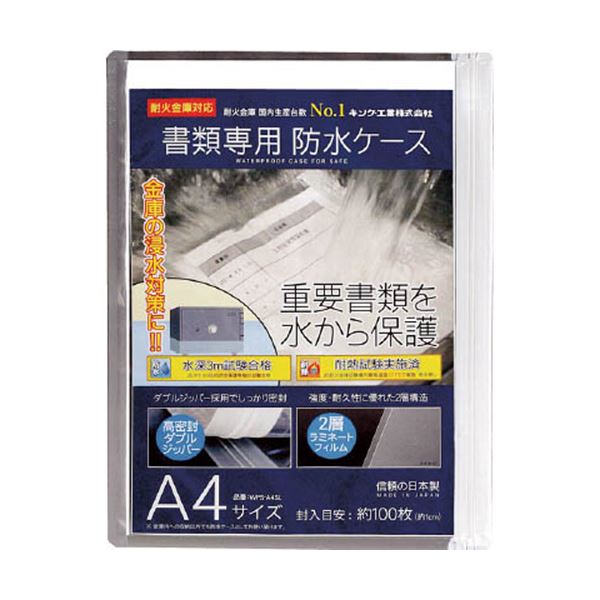 【送料無料】(まとめ) キング 書類専用防水ケース A4サイズWPS-A4SL 1枚 【×10セット】 生活用品・インテリア・雑貨 文具・オフィス用品 金庫 レビュー投稿で次回使える2000円クーポン全員にプレゼント