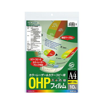 (まとめ) コクヨ OHPフィルムカラーLBP&PPC用 A4 検知マーク付なし VF-1421N 1冊(10枚) 【×10セット】 AV・デジモノ プリンター OA・プリンタ用紙 レビュー投稿で次回使える2000円クーポン全員にプレゼント