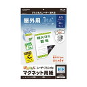 (まとめ) マグエックス ぴたえもんレーザープリンタ専用マグネットシート 屋外用 A3 MSPLO-A3 1パック(3枚) 【×10セット】
