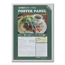 【送料無料】〔 アルミ ポスター額 〕 軽くて使いやすい アルミポスターパネル B3サイズ 515×364mm シルバー 額 額縁 フレーム