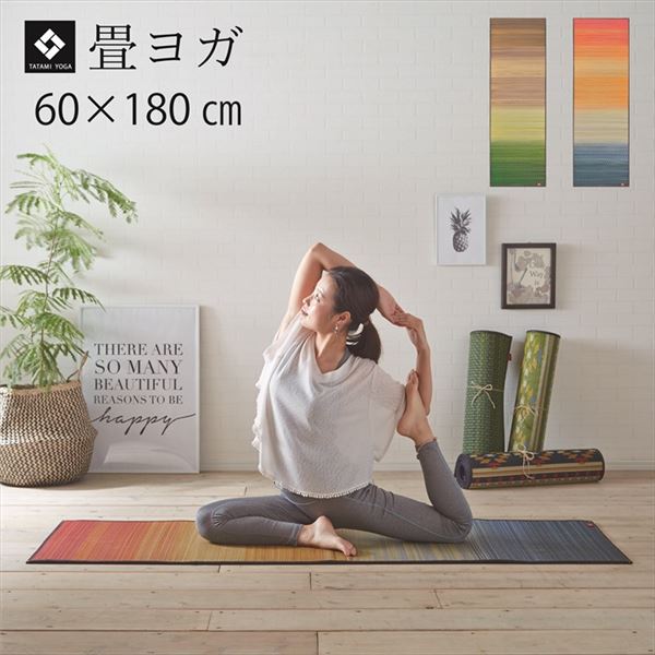 【送料無料】い草 ヨガマット 【畳 約60×180cm グリーン】 日本製 防滑加工 抗菌防臭 『ジョイ』 〔リビング インテリア雑貨〕【代引不可】 スポーツ・レジャー スポーツ用品・スポーツウェア トレーニング レビュー投稿で次回使える2000円クーポン全員にプレゼント