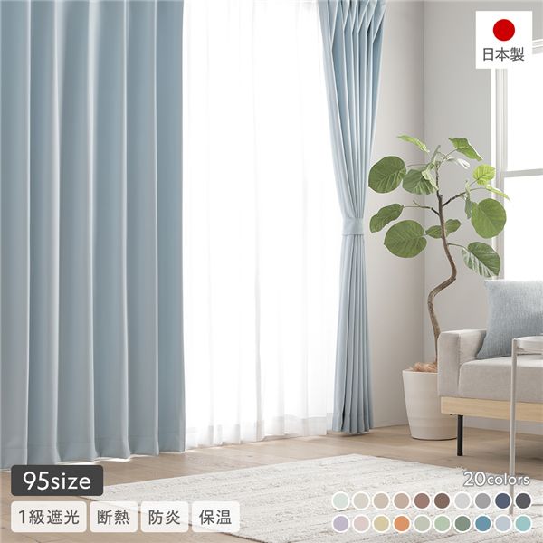 【送料無料】1級遮光 防炎 ドレープカーテン 単品 幅200×丈200cm 1枚入り スカイブルー 洗える ウォッ..