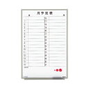 【送料無料】ライオン事務器 ホワイトボード月予定表軽量壁掛タイプ 横書き 600×900mm ES-13TSY 1枚