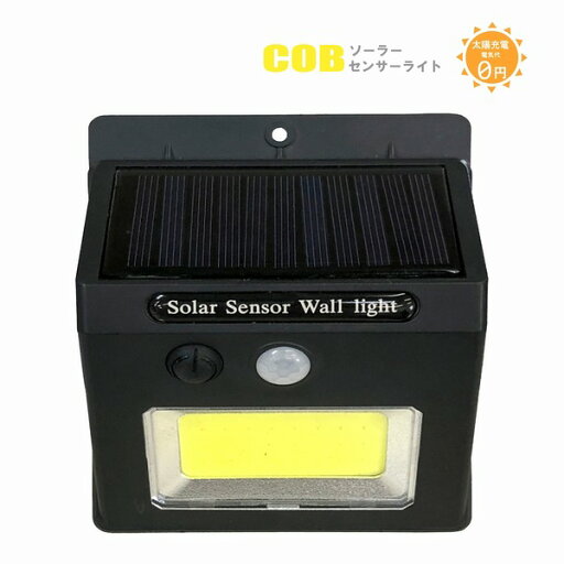 【送料無料】COB ソーラー センサーライト 照明器具 約12.3×9.6×4.7cm 電池代不要 生活防水 明るさ200ルーメン 人感センサー 夜間 自動点灯【代引不可】 【送料無料】COB ソーラー センサーライト 照明器具 約12.3×9.6×4.7cm 電池代不要 生活防水 明るさ200ルーメン 人感センサー 夜間 自動点灯【代引不可】