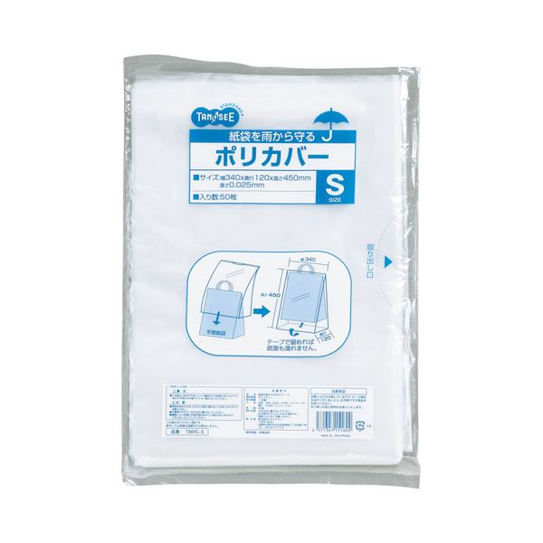 【送料無料】(まとめ) TANOSEE 紙袋を雨から守るポリカバー S ヨコ340×タテ450×奥行120mm 1パック（50枚） 【×30セット】