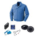 【送料無料】KU90550 空調服 R 綿薄手 FAN2200B・RD9261・LISUPER1セット ライトブルー 5L