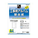 （まとめ）ナカバヤシ 工事用アルバム 替台紙L・パノラマ判兼用ポケット ア-DKR-161 1パック(50枚)  生活用品・インテリア・雑貨 文具・オフィス用品 名刺収納・カードファイル レビュー投稿で次回使える2000円クーポン全員にプレゼント