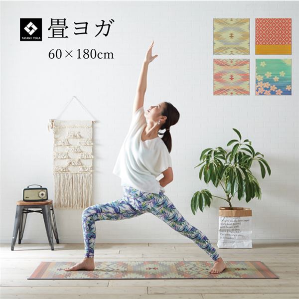 【送料無料】ヨガ yoga 癒しマット 国産 おすすめ い草 畳 ヨガ yoga 癒し 『SAKURA富士』 約60×180cm【代引不可】 スポーツ・レジャー スポーツ用品・スポーツウェア トレーニング レビュー投稿で次回使える2000円クーポン全員にプレゼント