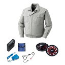 【送料無料】KU90550 空調服 R 綿薄手 FAN2200BR・RD9261・LISUPER1セット シルバー 3L