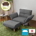 【送料無料】日本製 リクライニングソファー/カウチソファー 【1人掛け オットマン付き グレー デニム調生地】 脚部:ナチュラル 幅88cm 国産 ソファ ソフ...