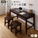 天然木 デスクセット 【デスク幅140×奥行60cm+スツール2脚 ブラウン】 引き出し付 おしゃれ 北欧風 パソコンデスク 机 PCデスク(3)