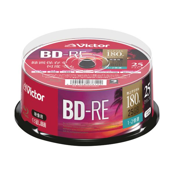 【送料無料】（まとめ）JVC 録画用BD-RE 130分1-2倍速 ホワイトワイドプリンタブル スピンドルケース VBE130NP25SJ1 1パック（25枚）【×2セット】 AV・デジモノ パソコン・周辺機器 その他のパソコン・周辺機器 レビュー投稿で次回使える2000円クーポン全員にプレゼント