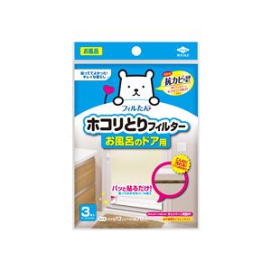 【送料無料】【100個セット】 ホコリとりフィルターお風呂のドア用 3枚入 生活用品・インテリア・雑貨 キッチン・食器 その他のキッチン・食器 レビュー投稿で次回使える2000円クーポン全員にプレゼント