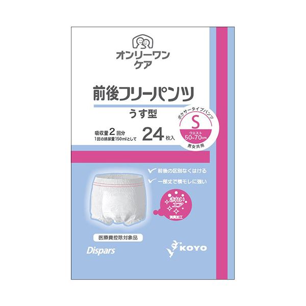 【送料無料】光洋 ディスパース オンリーワンケア前後フリーパンツ うす型 S 1パック(24枚) ダイエット..