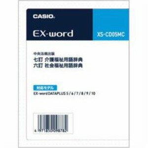 レビュー投稿で次回使える2000円クーポン全員にプレゼント。かつ全品送料無料■商品内容カシオ XS-CD05MC 福祉用語辞典カード七訂 介護福祉用語辞典●基本用語から最新用語まで収載●利用者の生活を支援するための視点や基本技術のほか、コミュニケーション技術、介護課程などの専門用語、こころとからだのしくみに関する用語を幅広く収載六訂 社会福祉用語辞典●専門用語を厳選し丁寧に解説●社会福祉士 新カリキュラムに対応した項目を充実●社会福祉六法を中心に、保健・医療・福祉・年金保険・雇用などの行政施策用語を解説■商品スペック●対応モデル：Y/K/U/N/D/B/Aシリーズ（DATAPLUS5〜DATAPLUS10）■送料・配送についての注意事項●本商品の出荷目安は【4 - 6営業日　※土日・祝除く】となります。●お取り寄せ商品のため、稀にご注文入れ違い等により欠品・遅延となる場合がございます。●本商品は仕入元より配送となるため、沖縄・離島への配送はできません。[ XS-CD05MC ]このたびは当社のページへアクセスありがとうございます。よくいただく質問を記載させていただきます。　・在庫ありますか？　という質問はご遠慮いただければと思います。当社では価格を下げるため、メーカー直送の形式をとっておりお答えができない状態です。今あったとしても、1分後に他店舗でオーダーがあれば在庫切れになる可能性があるためです。同様の理由で取り置きなどは不可となっております。また、他店舗で在庫がない場合、掲載されていても、在庫の反映が遅れているだけで、出荷元は一緒なので当社でも提供不可となります。他店舗で在庫がなくて、ここにあった！という場合注文はご遠慮いただければと思います。万一在庫切れだった場合、迅速にキャンセル処理とともに返金処理をさせていただきます。・在庫なしの場合でもページが掲載されていることに関して当社は40万商品以上取り扱っております。また、メーカー直送のため、メーカーから在庫切れの連絡を受ける→在庫反映作業　となっております。40万商品扱うような他店舗と比べれば、反映は速いと思われますが、在庫なし状態にするのが遅れることがございます。&nbsp;