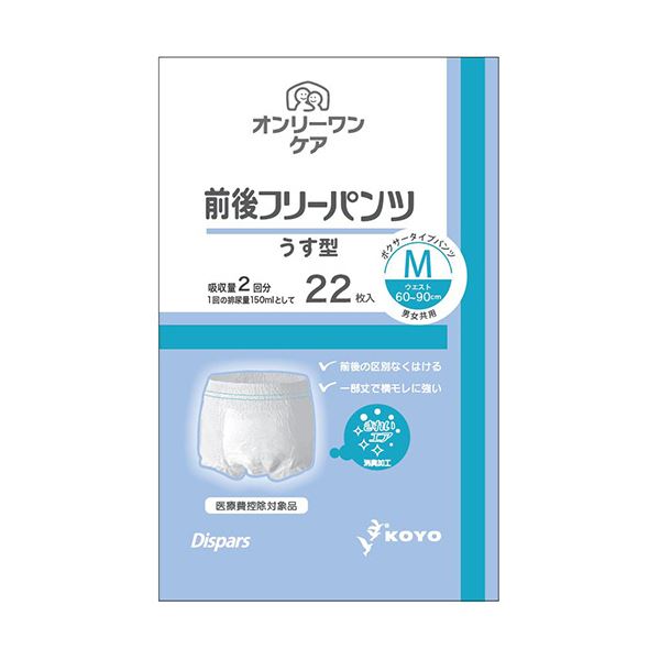 【送料無料】光洋 ディスパース オンリーワンケア前後フリーパンツ うす型 M 1パック(22枚) ダイエット..