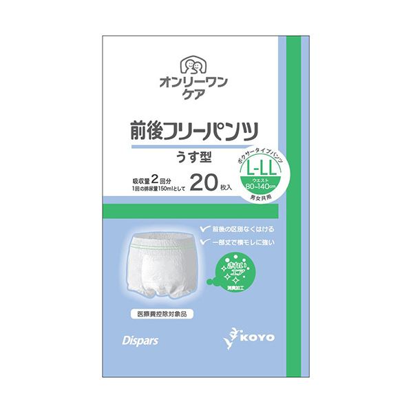 【送料無料】光洋 ディスパース オンリーワンケア前後フリーパンツ うす型 L-LL 1パック(20枚) ダイエ..