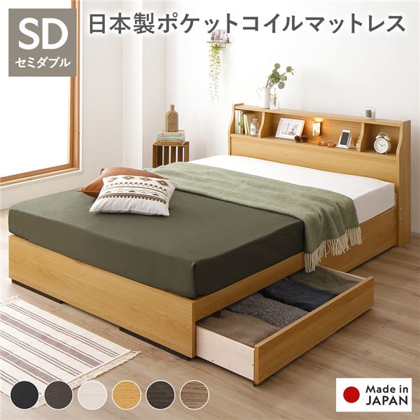 【送料無料】ヘッドボード付き 2段棚 収納ベッド セミダブルサイズ 日本製ポケットコイルマットレス付き 引出し2杯付き ライト付 宮棚付き コンセント付き 木目調 国産フレーム 低ホルムアルデヒド ナチュラル【代引不可】
