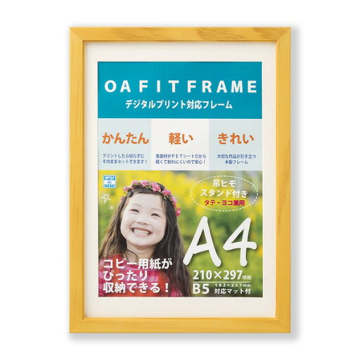 【送料無料】A4額 B5額 木製フレーム ナチュラル A4 297×210mm サイズとB5 247×172mm サイズ両方収納可能 スタンド付き 額 額縁 フレーム 【送料無料】A4額 B5額 木製フレーム ナチュラル A4 297×210mm サイズとB5 247×172mm サイズ両方収納可能 スタンド付き 額 額縁 フレーム