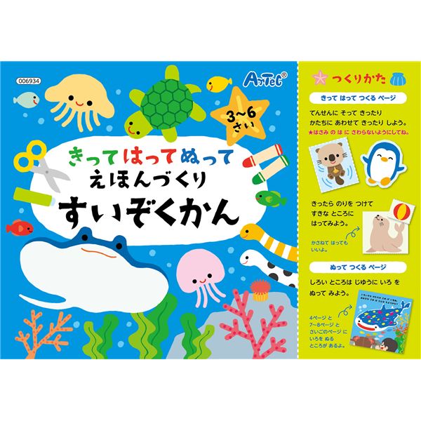 【送料無料】（まとめ）きってはってぬって絵本作り 水族館【×20セット】 ホビー・エトセトラ おもちゃ 知育・教育玩具 レビュー投稿で次回使える2000円クーポン全員にプレゼント