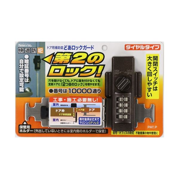 【送料無料】(まとめ) ノムラテック どあロックガード ダイヤルタイプ ブロンズ N-2427 1個 【×3セット】 生活用品・インテリア・雑貨 非常用・防災グッズ その他の非常用・防災グッズ レビュー投稿で次回使える2000円クーポン全員にプレゼント