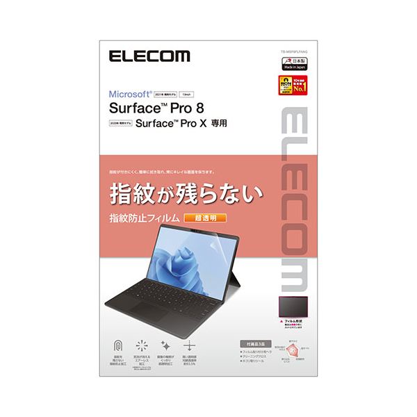 【送料無料】エレコム Surface Pro8/フィルム/防指紋/超透明 TB-MSP8FLFANG AV・デジモノ パソコン・周辺機器 フィルタ・フィルム レビュー投稿で次回使える2000円クーポン全員にプレゼント