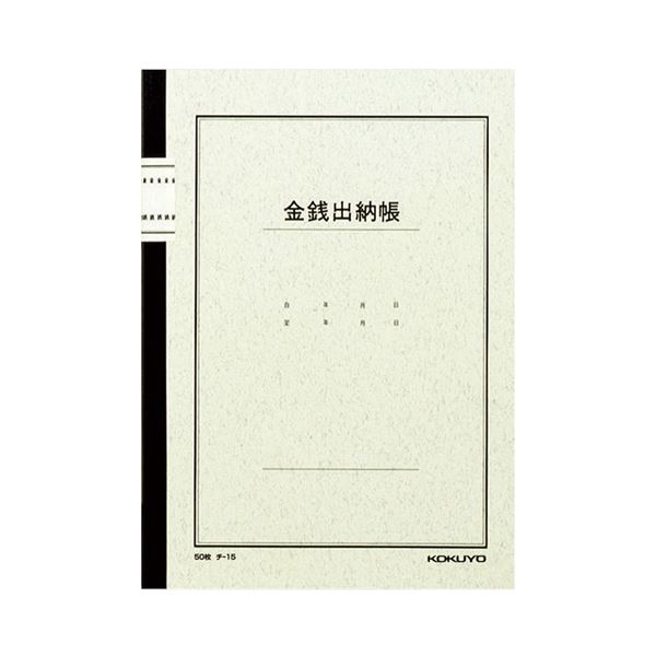 【送料無料】(まとめ) コクヨ ノート式帳簿 金銭出納帳(科目入) B5 30行 50枚 チ-15 1冊 【×30セット】