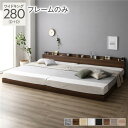 【送料無料】ベッド ワイドキング 280(D+D) ベッドフレームのみ ブラウン 低床 ロータイプ すのこ 木製 LED照明付き 棚付き 宮付き コンセント付き...