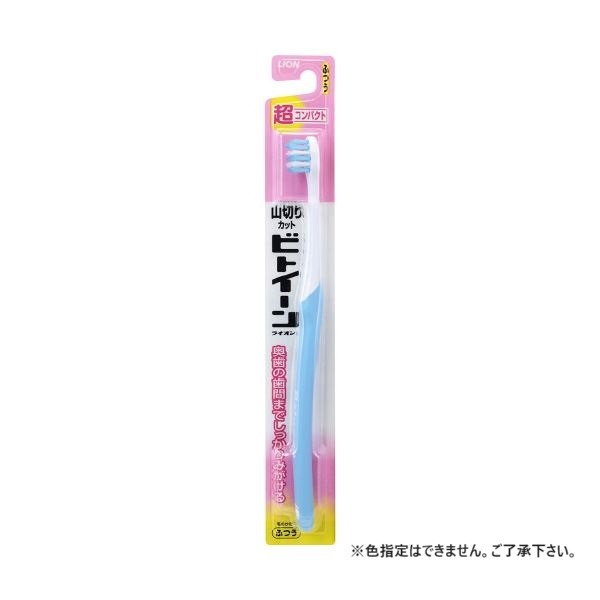 【送料無料】ライオン ビトイーン 超コンパクト ふつう 12本入 色指定不可 ダイエット・健康 オーラルケア 歯ブラシ レビュー投稿で次回使える2000円クーポン全員にプレゼント