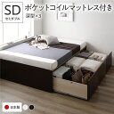 【送料無料】〔お客様組立〕 収納 ベッド セミダブル 国産薄型ポケットコイルマットレス付き ブラウン AAA 引き出し ヘッドレス すのこ仕様 低ホルムアルデヒ...