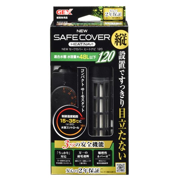 【送料無料】NEW セーフカバー ヒートナビ SH120 ホビー・エトセトラ ペット 水槽用品 レビュー投稿で次回使える2000円クーポン全員にプレゼント