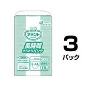 【送料無料】大王製紙 アテント 長時間さらさらパンツ L-LL 54枚(18枚×3パック) ダイエット・健康 健康器具 介護用品 その他の介護用品 レビュー投稿で次回使える2000円クーポン全員にプレゼント