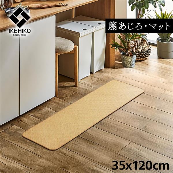 【送料無料】籐製 玄関マット/キッチンマット 【約35×120cm】 耐久性 アジアン ひんやり 自然素材 あじろ織り ラタン インドネシア産【代引不可】 生活用品・インテリア・雑貨 キッチン・食器 キッチンマット レビュー投稿で次回使える2000円クーポン全員にプレゼント