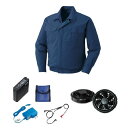【送料無料】KU90550 空調服 R 綿薄手 FAN2300B・RD9261・LISUPER1セット ダークブルー 3L