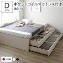 【送料無料】〔お客様組立〕 収納 ベッド ダブル 国産薄型ポケットコイルマットレス付き ホワイト BBB 引き出し ヘッドレス すのこ仕様 低ホルムアルデヒド ...