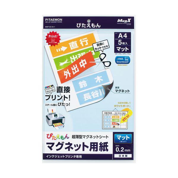 【送料無料】(まとめ) マグエックス ぴたえもん インクジェットプリンター専用マグネットシート A4 MSP-02-A4-1 1パック(5枚) 【×10セット】 生活用品・インテリア・雑貨 文具・オフィス用品 マグネット・磁石 レビュー投稿で次回使える2000円クーポン全員にプレゼント