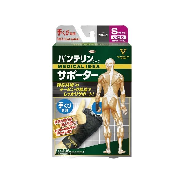 【送料無料】（まとめ）興和 バンテリンサポーター手首用 大きめ【×3セット】