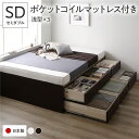 【送料無料】〔お客様組立〕 収納 ベッド セミダブル 国産薄型ポケットコイルマットレス付き ブラウン BBB 引き出し ヘッドレス すのこ仕様 低ホルムアルデヒ...