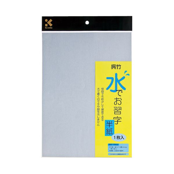 【送料無料】（まとめ）呉竹 水でお習字半紙 KN37-30【×20セット】 生活用品・インテリア・雑 ...