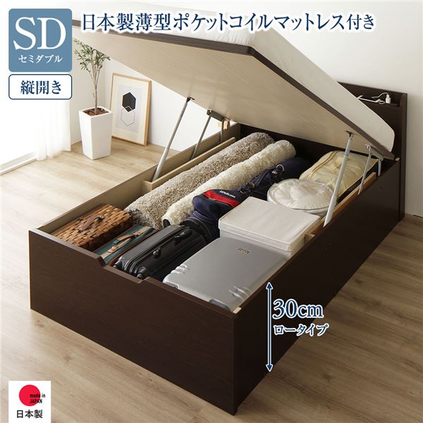 【送料無料】〔お客様組立〕 収納 ベッド 通常丈 セミダブル 跳ね上げ式 縦開き ロータイプ 深さ30cm 国産薄型ポケットコイルマットレス付き ダークブラウン 宮付き 棚付き 2口 コンセント付き 大量収納 壁付け設置可 頑丈設計 日本製 国産 セミダブルベッド【代引不可】