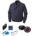 【送料無料】KU90540 空調服 R ポリエステル製 FAN2200BR・RD9261・LISUPER1セット ダークブルー 5L