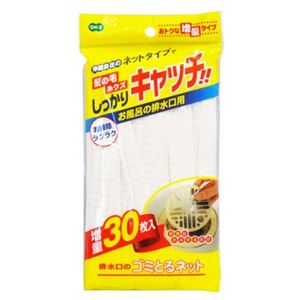 【送料無料】【240個セット】 オーエ 排水口のゴミとるネット 30枚入 5908(ゴミ受け 使い捨て 水切り 目皿 カバー)