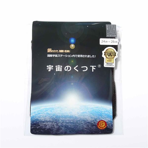 【送料無料】【3足セット】【宇宙のくつ下 スニーカーソックス】サイズ：24〜26cm(男女兼用) ファッション 靴下・レッグウォーマー レビュー投稿で次回使える2000円クーポン全員にプレゼント