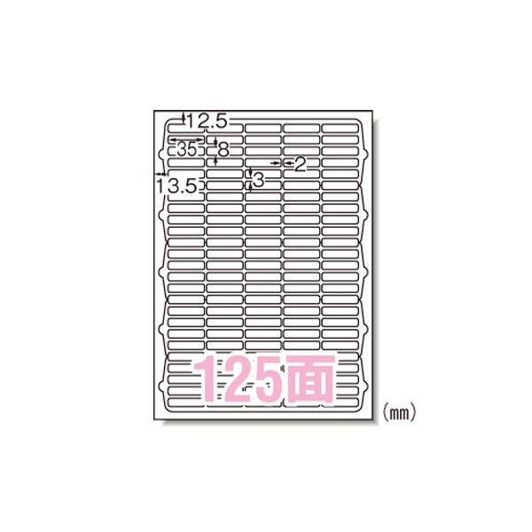 【送料無料】ラベルシール プリンタ兼用 A4判 125面 73125