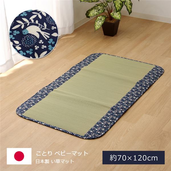 【送料無料】純国産 い草マット フリーマット ネイビー 約70×120cm（中材：固綿15mm） 生活用品・インテリア・雑貨 インテリア・家具 カーペット・マット い草マット レビュー投稿で次回使える2000円クーポン全員にプレゼント