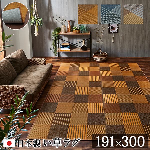 【送料無料】モダン い草 ラグマット/絨毯 【約191×300cm ブルー】 日本製 抗菌 防臭 パッチワーク風 不織布 〔リビング〕【代引不可】 生活用品・インテリア・雑貨 インテリア・家具 カーペット・マット い草マット レビュー投稿で次回使える2000円クーポン全員にプレゼン