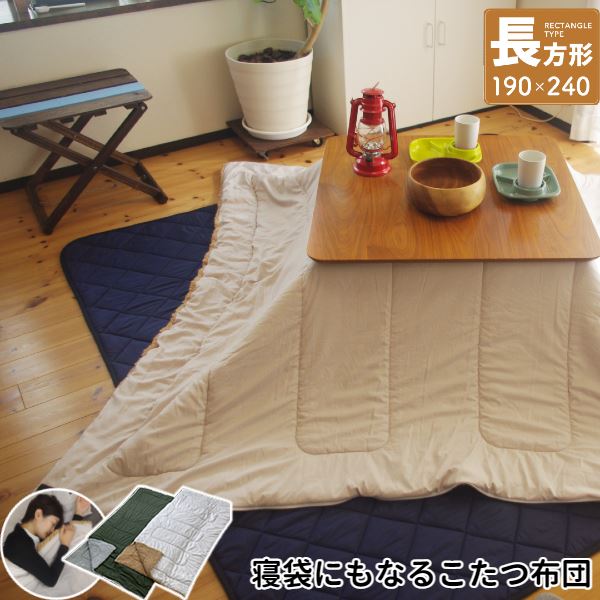 【送料無料】寝袋 こたつ掛け布団 長方形 約190×240cm KOTAKET/コタケット GY グレー 生活用品・インテリア・雑貨 インテリア・家具 こたつ こたつ用掛け布団 レビュー投稿で次回使える2000円クーポン全員にプレゼント