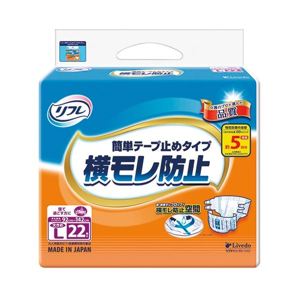 【送料無料】リブドゥコーポレーション リフレ 簡単テープ止め 横モレ防止 大きめL 22枚 66枚(22枚×3パック) ダイエット・健康 健康器具 介護用品 その他の介護用品 レビュー投稿で次回使える2000円クーポン全員にプレゼント